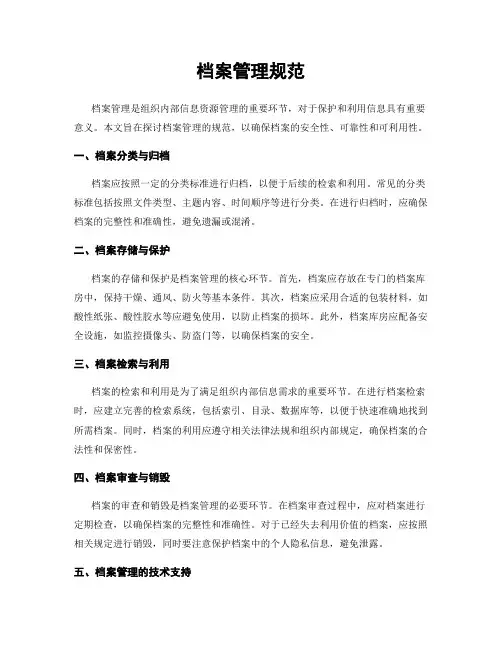 档案管理规范