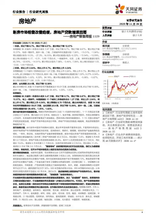 房地产销售周报：新房市场销售改善趋缓，房地产贷款增速回落
