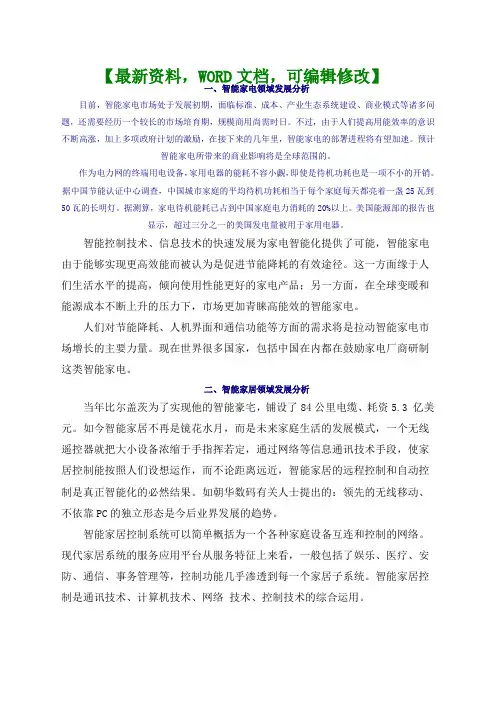 207年智能家具行业市场分析报告()