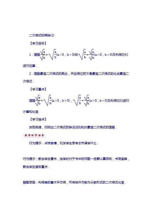 (沪科版)八年级数学下册导学案：二次根式的乘除(2)