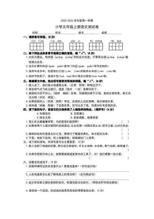 人教部编版语文五年级上册第二单元检测卷