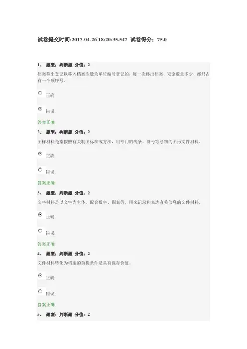 企事业单位档案管理基础-测试(201705)