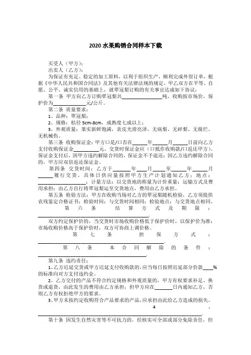 2020水果购销合同样本下载