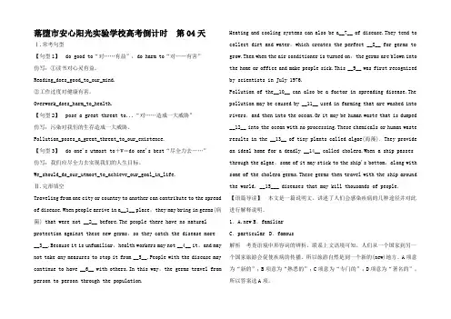 高考英语 大二轮总复习高考倒计时第4天
