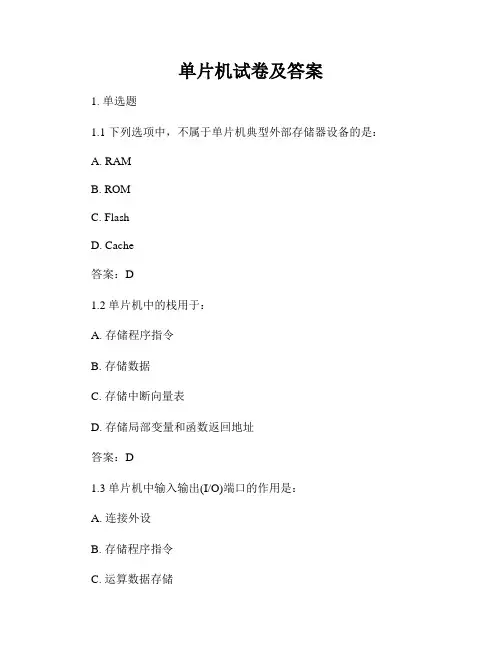 单片机试卷及答案