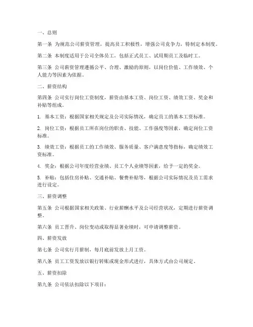 快递公司薪资管理制度范本