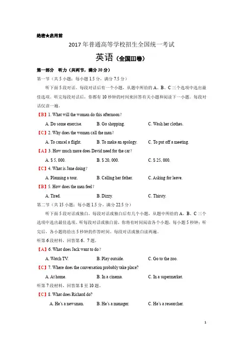2017年全国卷3(英语)含答案