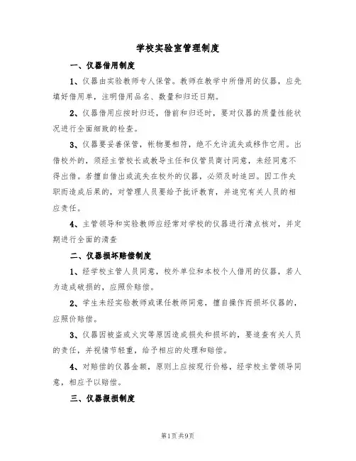 学校实验室管理制度（3篇）