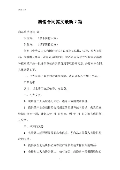 购销合同范文7篇