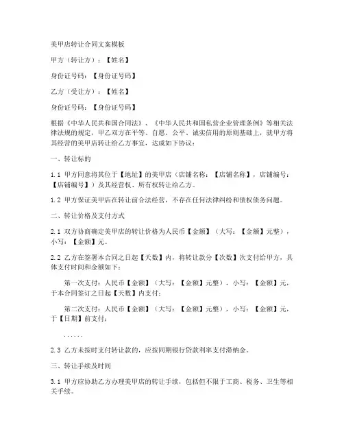 美甲店转让合同文案模板