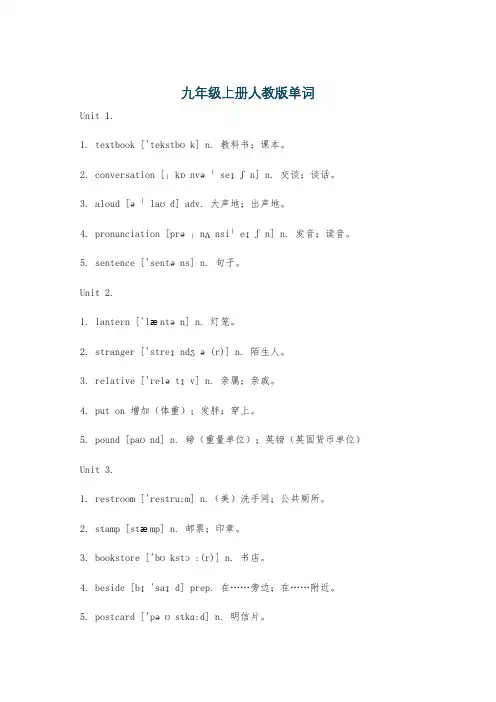 九年级上册人教版单词