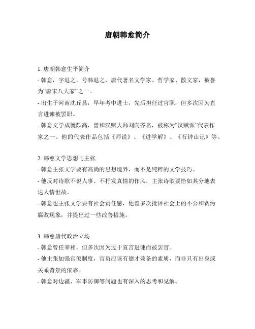 唐朝韩愈简介
