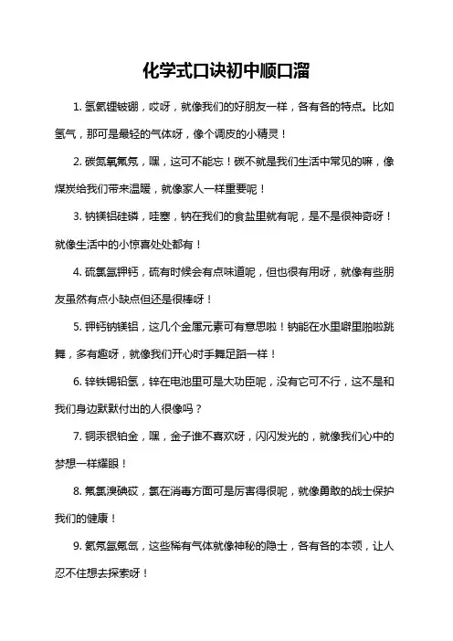 化学式口诀初中顺口溜