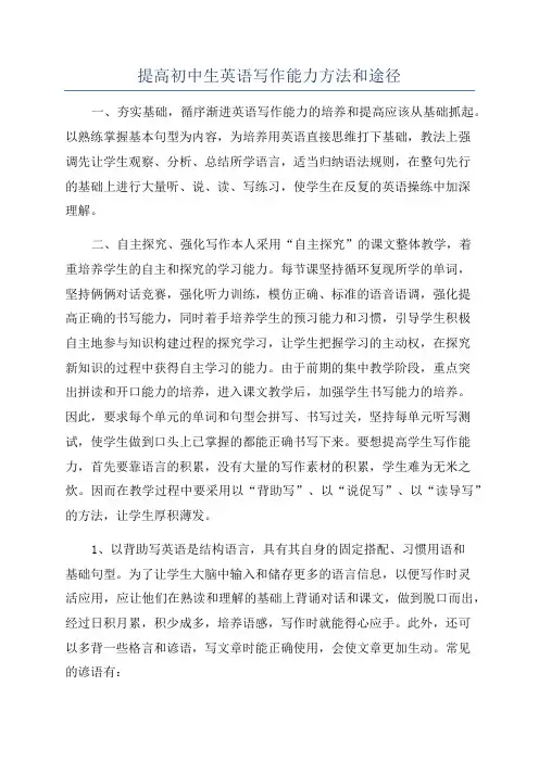 提高初中生英语写作能力方法和途径