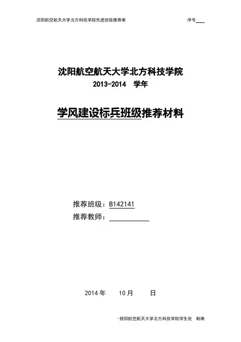 学风建设标兵班级推荐表