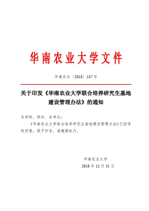 华南农业大学文件