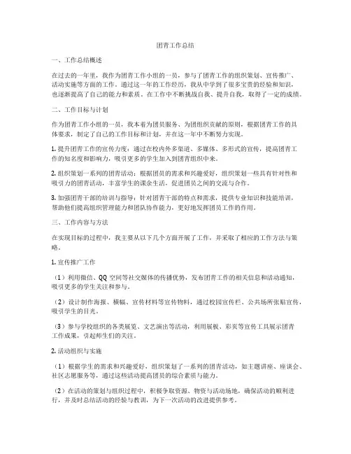 团青工作总结