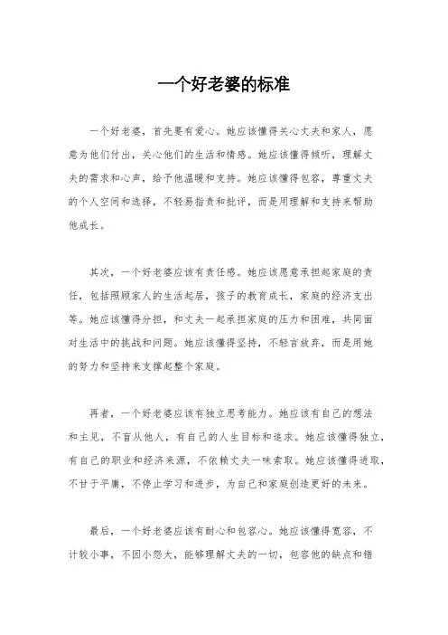 一个好老婆的标准