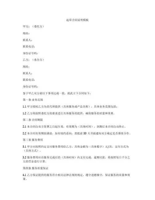 起草合同说明模板