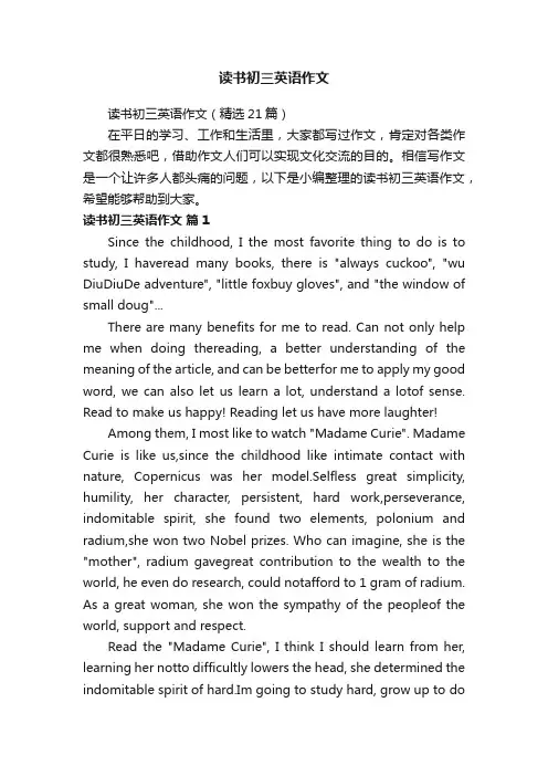 读书初三英语作文（精选21篇）
