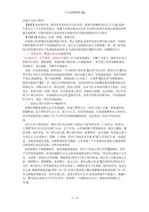 历史上武夷山出现的名人
