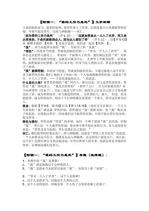 【附图一：“罪的工价乃是死”】文字讲解