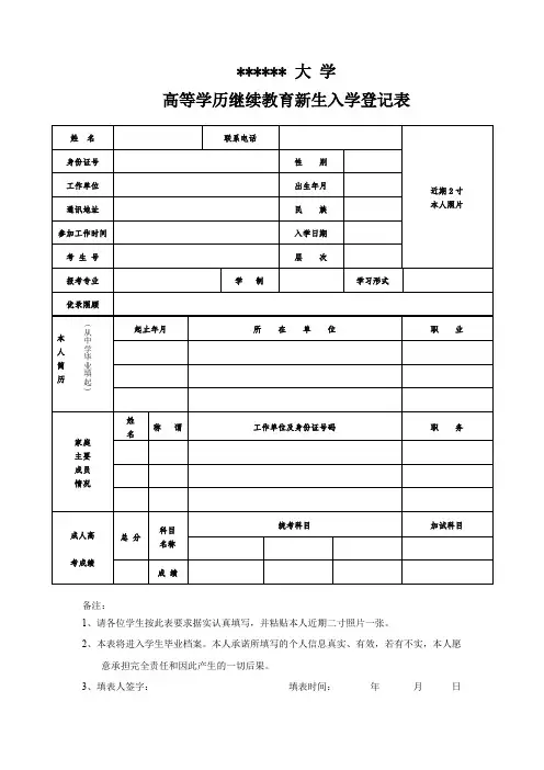 高等学历继续教育新生入学登记表
