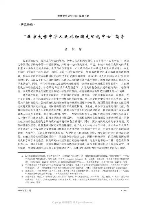 “北京大学中华人民共和国史研究中心”简介