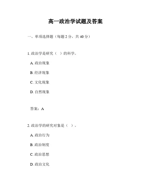 高一政治学试题及答案