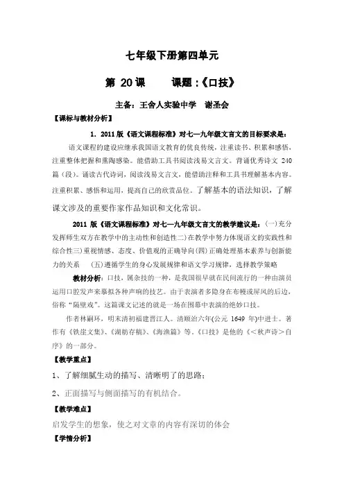 林嗣环《口技》ppt课件(27页)