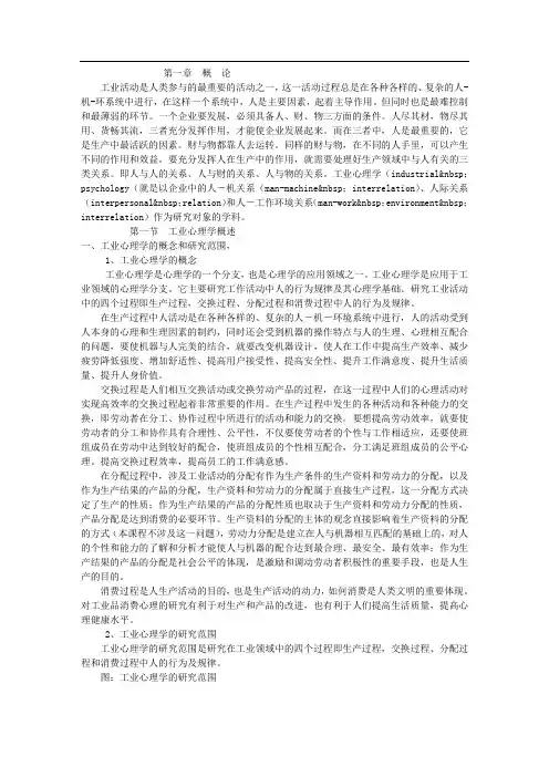 工业心理学