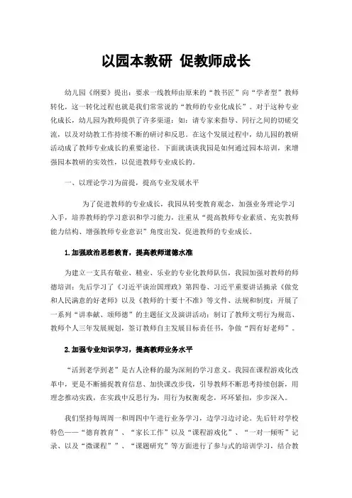 以园本教研促教师成长