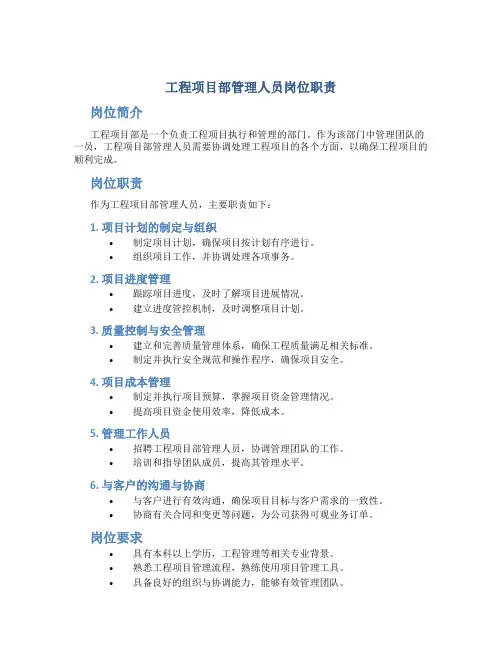 工程项目部管理人员岗位职责