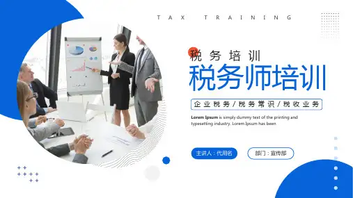 蓝色商务风税务师培训企业培训PPT模板