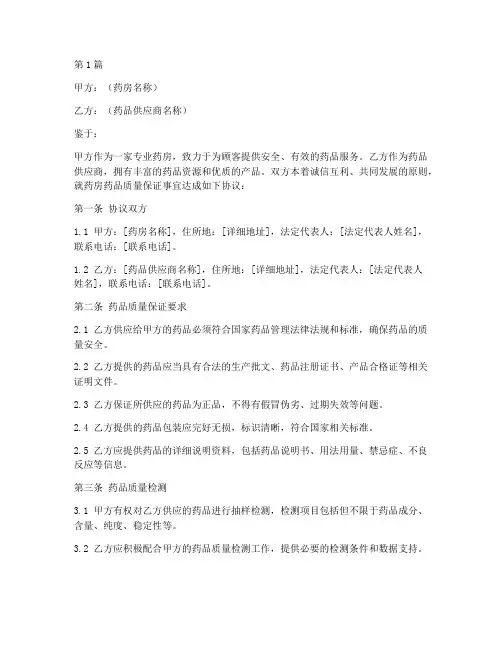 药房药品质保协议书范本(3篇)