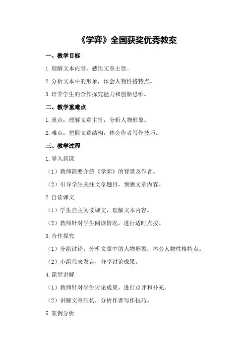 《学弈》全国获奖优秀教案