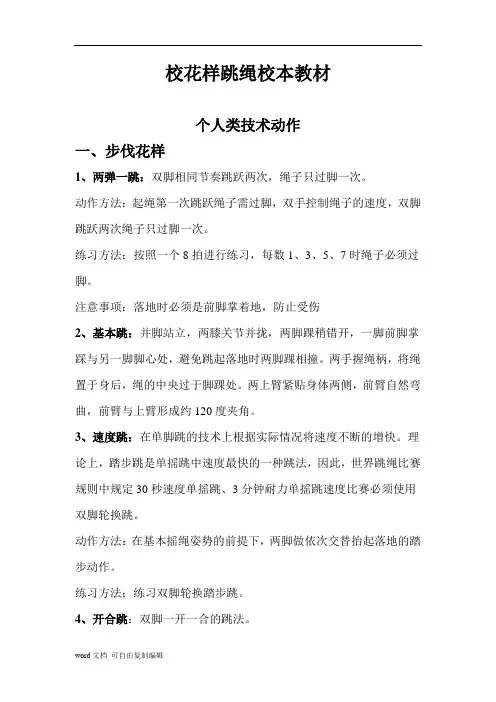 花样跳绳教材内容