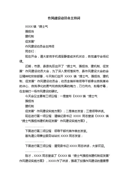 作风建设动员会主持词