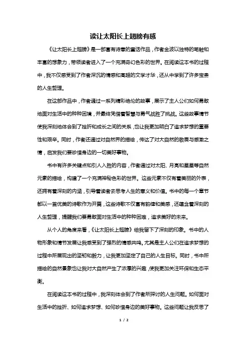 读让太阳长上翅膀有感