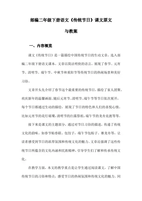部编二年级下册语文《传统节日》课文原文与教案