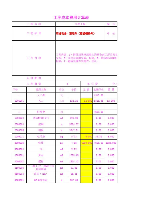 4731.06顶进设备 预埋件(箱涵钢构件)