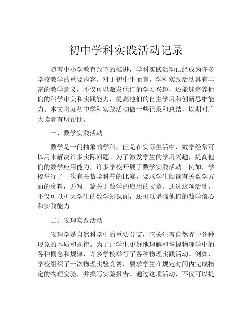 初中学科实践活动记录