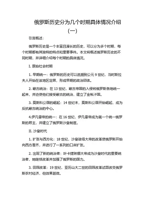 俄罗斯历史分为几个时期具体情况介绍(一)