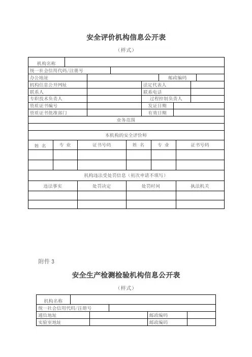 安全评价机构信息公开表