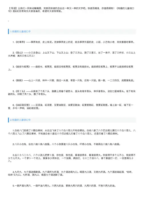 有趣的儿童绕口令大全（5篇）