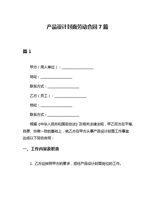产品设计封面劳动合同7篇