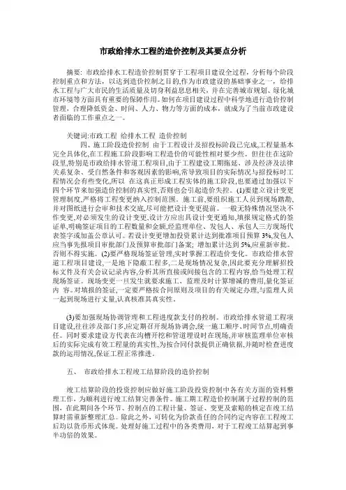市政给排水工程的造价控制及其要点分析