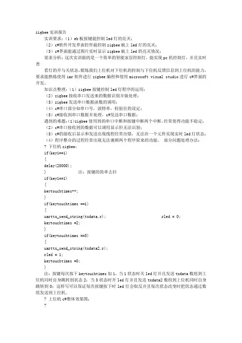 ZIGBEE实习报告