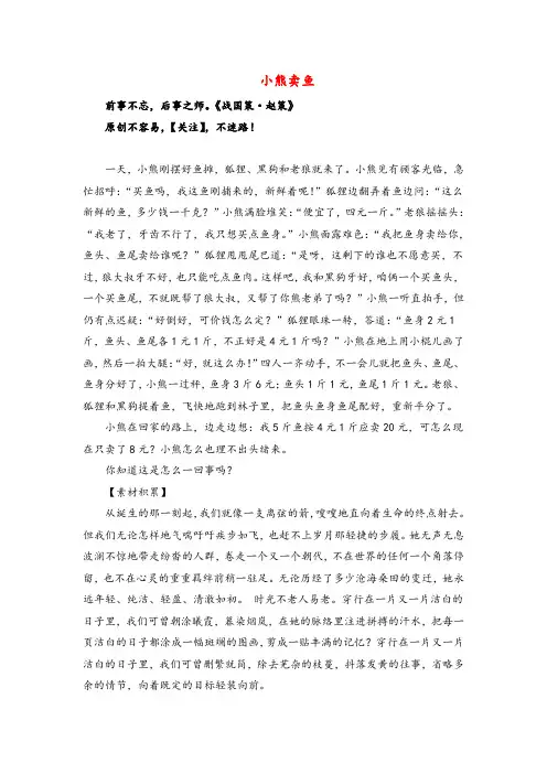 五四制语文三年级下册小熊卖鱼
