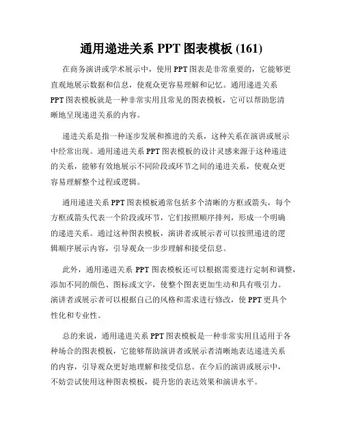 通用递进关系PPT图表模板 (161)